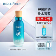 水循环（REOCLE）海藻酵素鲜活乳液保湿面部护肤化妆品专柜