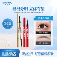 Color Key珂拉琪小金筷眉笔+眼线液笔2件套防水防汗持久送女友生日礼物