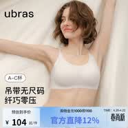ubras无尺码云感托吊带背心隐形无痕文胸女士内衣女燕麦奶