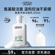 欧莱雅男士专用氨基酸温和控油洁面乳185ml去角质洗面奶护肤品