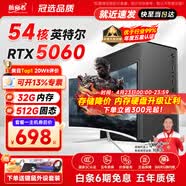 航向者英特尔i5酷睿i7升54核芯RTX5060/3060/4060台式电脑主机DIY组装电脑全套整机商务办公电竞直播游戏 电脑主机 十一：i9级54芯5060独显/32+512G机皇