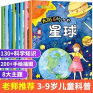 儿童科普启蒙绘本全8册(雨+风+恐龙+海洋+星球+树+家+地球）3-6岁幼儿阅读亲子睡前故事书籍
