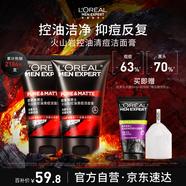 欧莱雅男士【520男士礼物】火山岩洗面奶洁面乳控油清痘祛痘专用护肤品