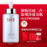 SK-II卸妆洁面油250ml洁面乳sk2化妆品全套护肤品套装礼盒生日礼物女友