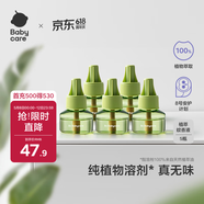 babycare电蚊香液婴儿驱蚊水驱蚊液儿童宝宝母婴防蚊无香100%植萃5液