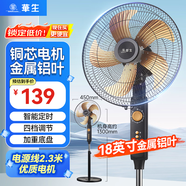 华生（Wahson）电风扇落地扇家用风扇立式大风力客厅宿舍五叶金属风扇轻音节能劲风远距电扇 16寸金属铝叶大风量WS-C1607黑色