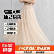 白色纱裙女半身裙2026夏季新款高腰a字长裙子网纱裙中长款仙女裙 1305杏色 均码 【裙长75cm】