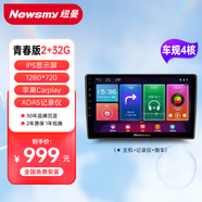 纽曼（Newsmy）朗逸速腾迈腾桑塔纳Polo车载中控大屏车机导航仪倒车影像一体机