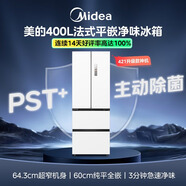 美的（Midea）400L法式多门冰箱超薄零嵌入式小户型除菌净味一级能效风冷无霜以旧换新白色MR-421WUFPZE国家补贴