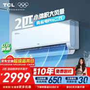 TCL空调新品真省电Pro二代2匹新一级能效变频双排铜管冷暖壁挂式KFR-50GW/RT2Eb+B1国家补贴