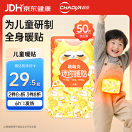 超亚迷你暖贴儿童暖宝宝萌萌灸热贴中小学生保暖贴暖腰贴暖身贴50片