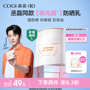 高姿御光盾防晒霜50ml美白隔离养肤防晒乳清爽不油腻