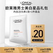 欧莱雅男士耀白补水面膜1片体验装