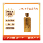 茅台（MOUTAI）贵州茅台酒  茅台金贵宾 礼盒装 53度 500ml 酱香型白酒【少酒掉漆】送礼佳品 2011年 500mL 1瓶 茅台金贵宾【少酒掉漆】