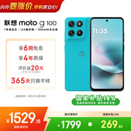 摩托罗拉 联想moto g100 四年质保 LCD护眼屏 7000mAh 超强续航 NFC 5GAI 12GB+512GB 晴空蓝