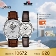 天梭（TISSOT） 力洛克系列情侣对表 瑞士机械情侣表皮带腕表商务表生日礼物