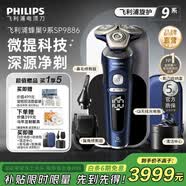 飞利浦（PHILIPS）剃须刀电动奢享9系高端旗舰整机荷兰进口剃胡刀刮胡刀胡须刀520礼物送男友送长辈生日礼品 【奢享9系】SP9886