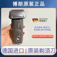博朗（BRAUN）德国博朗电动剃须刀7系7840s/7865cc/7893s男士电动往复式刮胡刀 博朗7系银灰色剃须刀一套