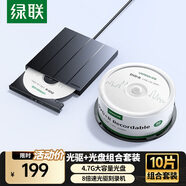 绿联 8倍速 USB外置光驱刻录机DVD  移动光驱 外置刻录一体 适用笔记本电脑台式机外接光驱便携 【USB A+C双口光驱】+光盘10片装