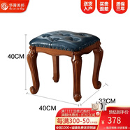 华胥美邦（Hua Xu Mei Bang） 美式矮凳实木小凳子欧式客厅换鞋凳沙发凳皮小方凳板凳家用 天蓝色 【40*33*40 cm】