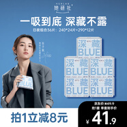 她研社深藏blue卫生巾 超薄瞬吸透气姨妈巾 日夜组合36片京东自营