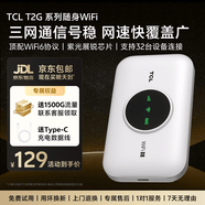 TCL随身wifi三网通用免插卡无线wifi6车载4G路由器随身便携无限制移动联通电信全国通用2026款5GXY15B 【至尊畅享版】三网任切+首月1500G流量 不限速不虚标月享1500G流量