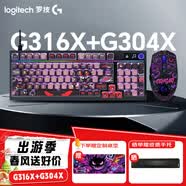 罗技（G）G316X有线8KHZ机械键盘 G304无线鼠标无线电竞游戏键鼠套装 家用办公游戏键盘鼠标套装 【暗夜耿鬼套装】G316 X+G304X