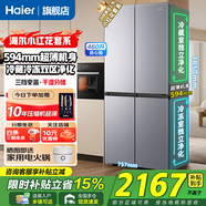 海尔（Haier）冰箱460升十字四开门一级能效变频风冷无霜超薄可嵌入大容量家用节能电冰箱新品-30°深冷速冻 594mm超薄+全域净化+阻氧干湿分储+三档变温
