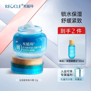 水循环（REOCLE）海藻酵素鲜活霜保湿面霜面部护肤化妆品专柜 滋润型