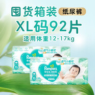 帮宝适（Pampers）【超薄透气】清新帮纸尿裤 新生儿婴儿尿不湿尿片尿裤 【腰贴型】XL92片(12-17kg)