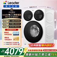 海尔（Haier）26年新款海尔出品统帅懒人三筒洗衣机智慧版DD直驱变频洗衣机一屏控三筒家用全自动大容量内衣裤洗 AWE新品|三筒洗衣机单休智慧版12.5公斤 三筒