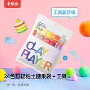 卡乐优（Coloyou）超轻粘土无毒彩泥黏土橡皮泥手工diy玩具儿童24色糖果袋装