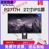 戴尔易安信2417HP2317Hips无边框屏设计显示器旋转绘图 DELL P2717H 27寸ips屏 高端旋