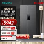 西门子（SIEMENS）637L对开门变频电冰箱双开门大容量 精控恒鲜 风冷无霜 自然储鲜室 独立双循环 KT99V1250C
