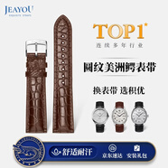 积优（JEAYOU）鳄鱼皮表带真皮男适用欧米茄浪琴万国万宝龙美度积家朗格格拉苏蒂优于原装梵克雅宝雅克德罗表链