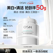 欧诗漫（OSM）发光面膜50g净瑕透白面膜泥膜淡斑美白祛痘舒缓控油生日礼物