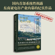 逃离园区 国内首部系统性揭露东南亚电诈产业内幕的纪实作品 3位作者深入东南亚实地调查探访 电诈园区幸存者和救援者口述，多方知情人未公开细节！金牌译者 陆大鹏