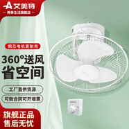 艾美特吸顶风扇楼顶扇电风扇吊扇大风力360度旋转摇头宿舍天花扇 16寸白色【新款铜芯电机】楼顶扇