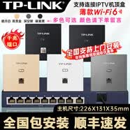 普联（TP-LINK） 千兆口无线ap+ac面板入墙壁式poe路由器86型全屋wi-fi6套装5G双频家用 AX3000M全屋组网AP套装 5个1500M薄款面板套装 【高配版】WiFi6
