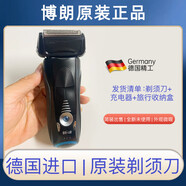 博朗（BRAUN）德国博朗电动剃须刀7系7840s/7865cc/7893s男士电动往复式刮胡刀 博朗7系黑色剃须刀一套蓝底
