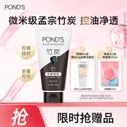 旁氏（POND'S）竹炭控油净透洁面乳150g 洗面奶男女去角质38节礼物 520礼物