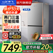 新飞冰箱185升1级变频双开门二门小型冰箱出租房家用冰箱办公租房宿舍省电小冰箱迷你电冰箱以旧换新 183升银灰色节能静音自动除霜