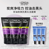 欧莱雅男士专用洗面奶洁面膏乳100ml*3控油祛痘抗去黑头护肤品七夕礼物