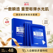 森田玻尿酸复合面膜补水保湿深度水润修复干燥粗糙敏感肌屏障舒缓换季