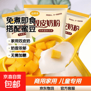 双皮奶粉家用儿童专用粉果冻摆摊商用配料免煮即食布丁甜品旗舰店 双皮奶粉100g*10包+蜜豆10包