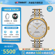 天梭（TISSOT）【官方授权店】 瑞士手表 力洛克系列1853时尚商务全自动机械男表 白盘间金钢带T006.407.22.033.01