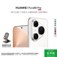 华为（HUAWEI）Pura 80 Pro 12GB+1TB 釉白  一英寸主摄 AI辅助构图 华为鸿蒙智能手机
