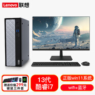 联想（Lenovo）台式机电脑 来酷瑞天新品 13代酷睿i7商用办公家用商用mini小机箱主机台式整机组装全套 升级13代酷睿I7 16G 1T+512G双硬盘 主机+21.5英寸显示器（莱茵护眼）