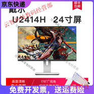 戴尔易安信2417HP2317Hips无边框屏设计显示器旋转绘图 DELL U2414H 23.8寸IPS屏 高端