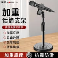 金正（NINTAUS）麦克风话筒支架直播话筒架录音支架配咪夹台式话筒架麦架桌面话筒可升降